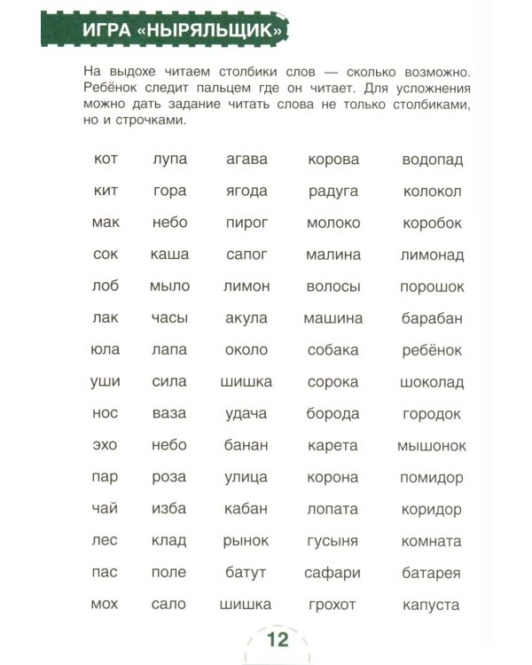 Дополнительное изображение книги «Скорочтение. Для детей и их родителей!: Учебное пособие»