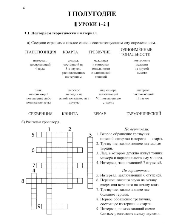 Сольфеджио: smart-пособие с мультимедийным приложением: 4 кл.: Учебное пособие. 2-е изд