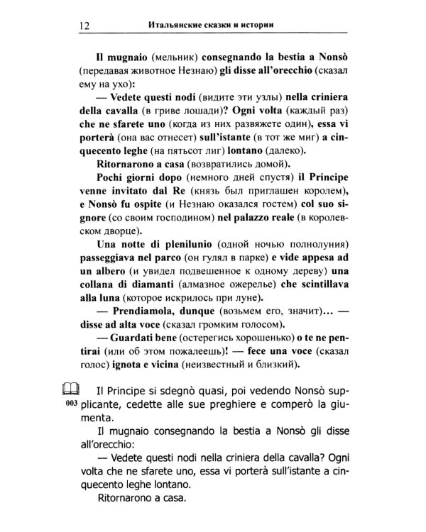 Итальянские сказки и истории = Fiabe italiane