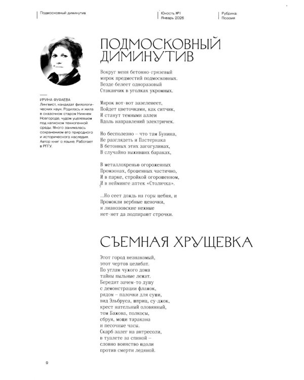 Журнал "Юность" № 1/2026