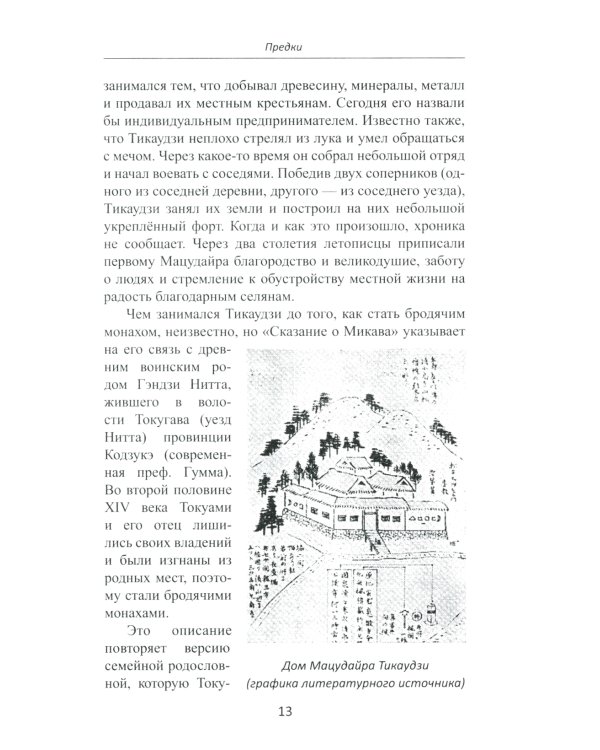 Объединение Японии. Токугава Иэясу. 3-е изд