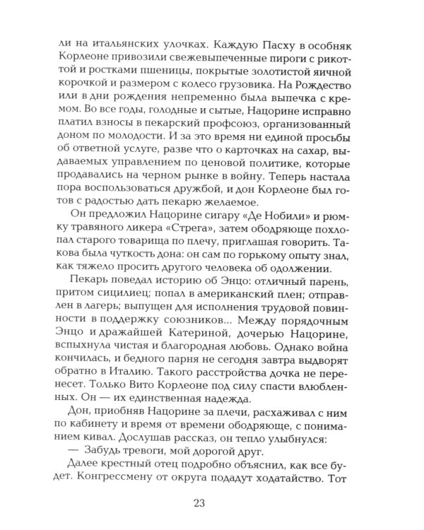 Крестный отец