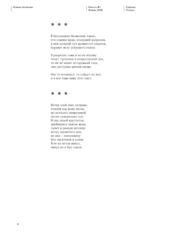 Журнал "Юность" № 1/2026