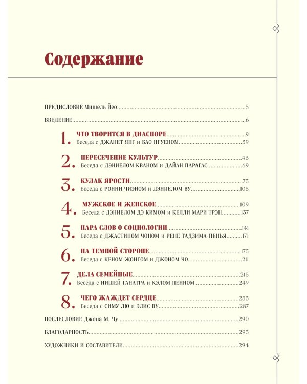 Золотой экран: эстетика Азии в голливудских фильмах