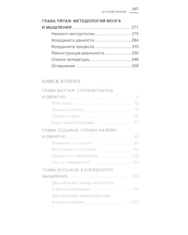 Машина мышления. Заставь себя думать: В 2 т