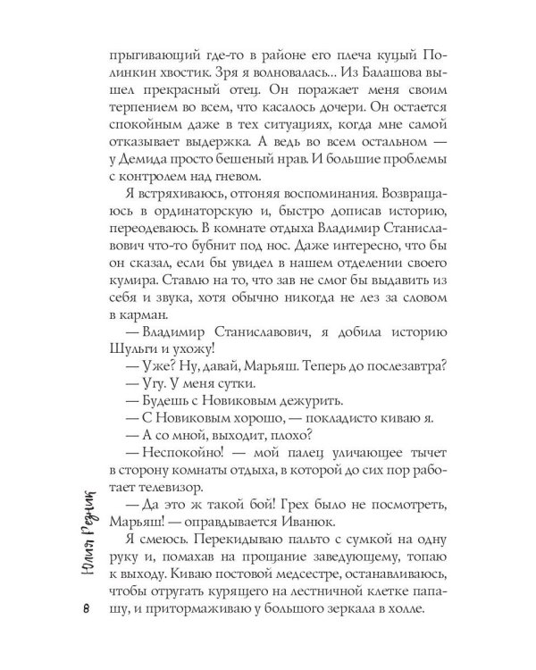 Когда ты будешь моей