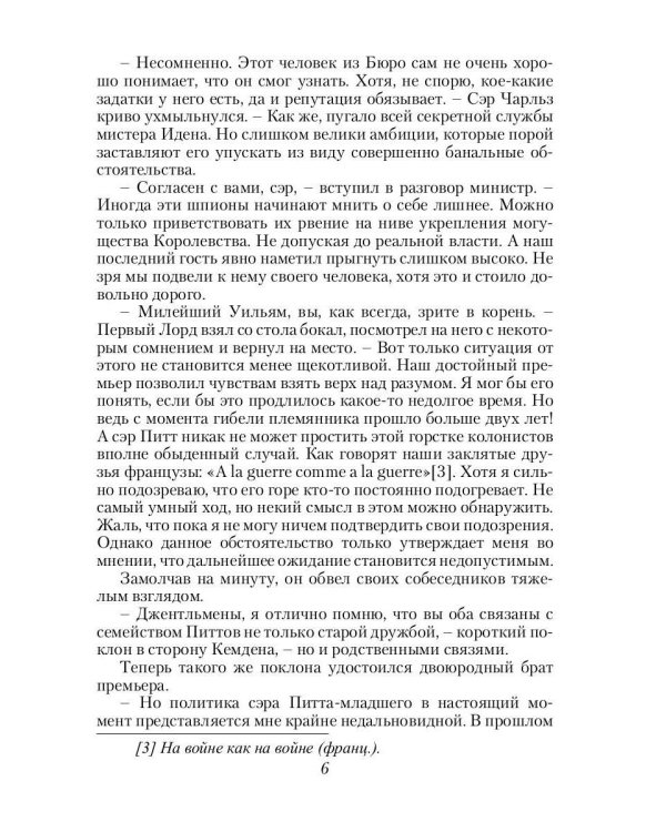Дополнительное изображение книги «Смерш попаданцев. Зачистка истории. Кн. 5»