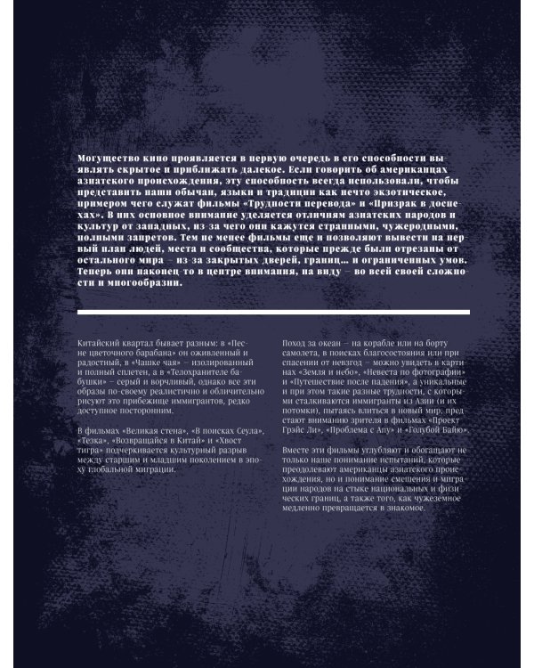 Золотой экран: эстетика Азии в голливудских фильмах