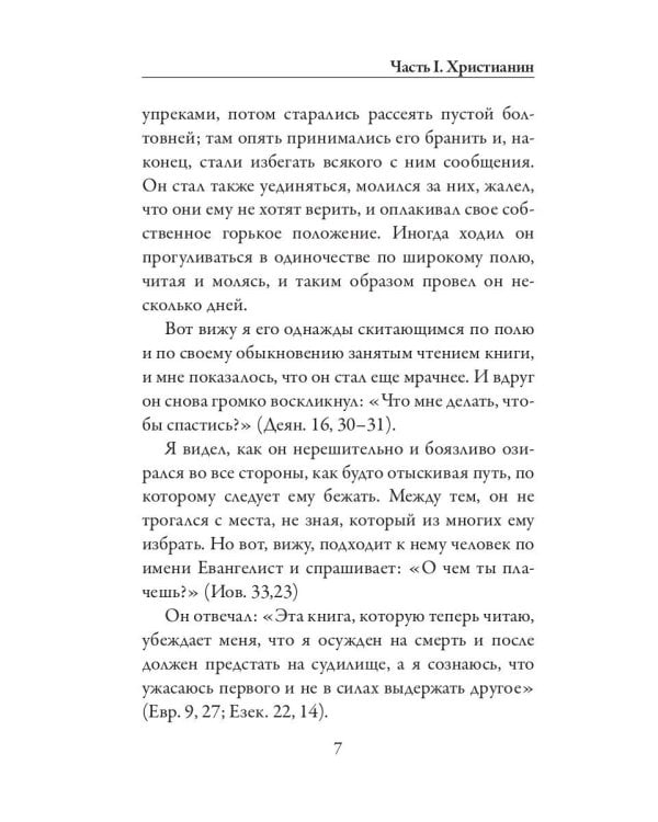 Дополнительное изображение книги «Путешествие Пилигрима в Небесную Страну»
