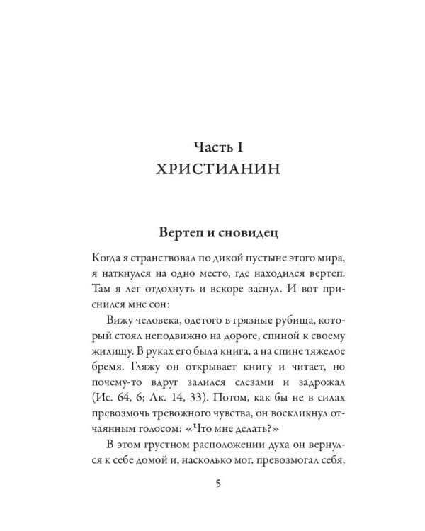 Дополнительное изображение книги «Путешествие Пилигрима в Небесную Страну»