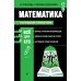 Математика