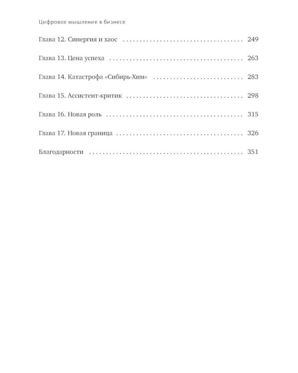 Цифровое мышление в бизнесе: как строить процессы, чтобы ИИ стал стратегическим преимуществом