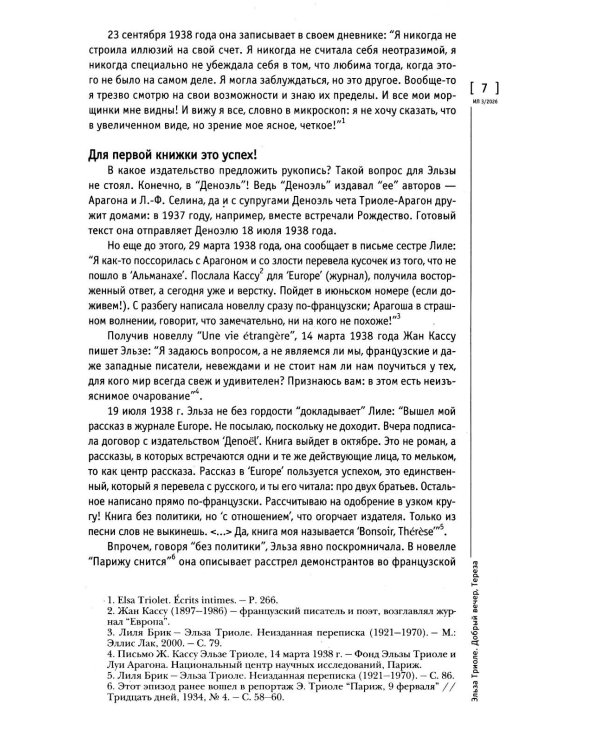 Журнал "Иностранная литература" № 3