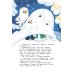 Дополнительное изображение книги «Маленькие Деды Морозы и большое новогоднее приключение»