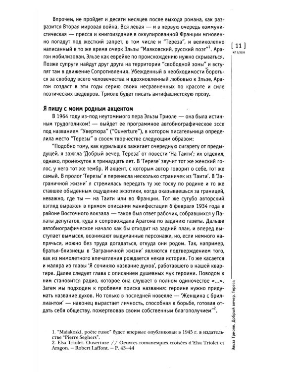 Журнал "Иностранная литература" № 3