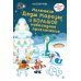 Дополнительное изображение книги «Маленькие Деды Морозы и большое новогоднее приключение»