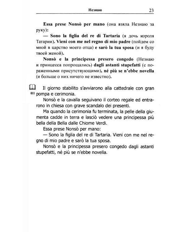 Итальянские сказки и истории = Fiabe italiane