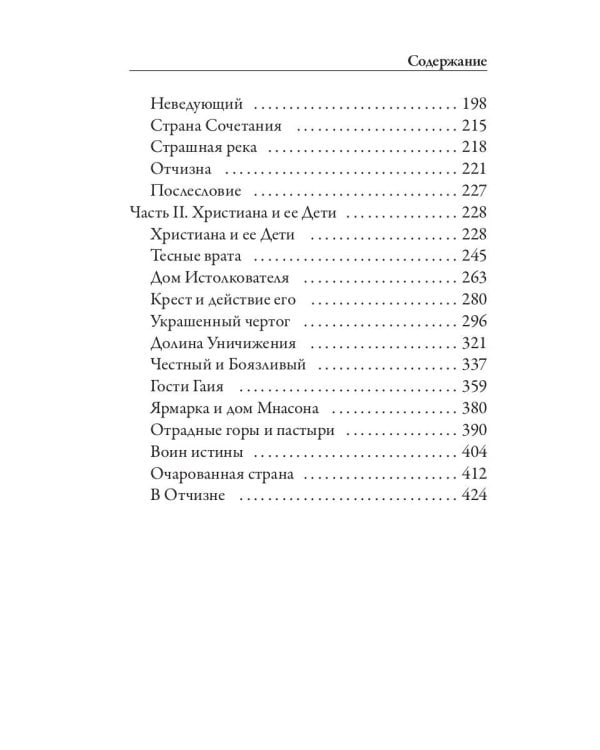 Дополнительное изображение книги «Путешествие Пилигрима в Небесную Страну»
