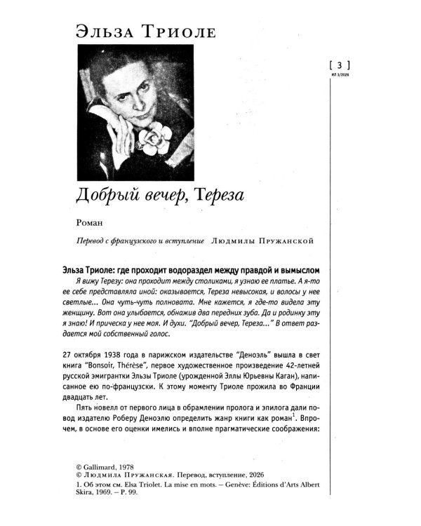 Журнал "Иностранная литература" № 3