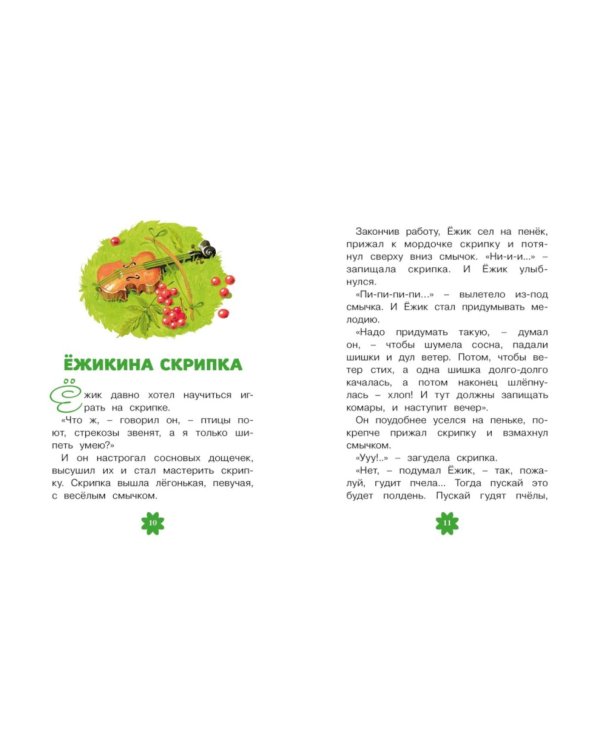 Дополнительное изображение книги «Ежик в тумане: рассказы»