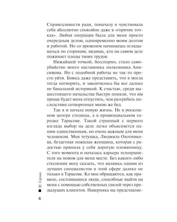 Рубиновое наследство