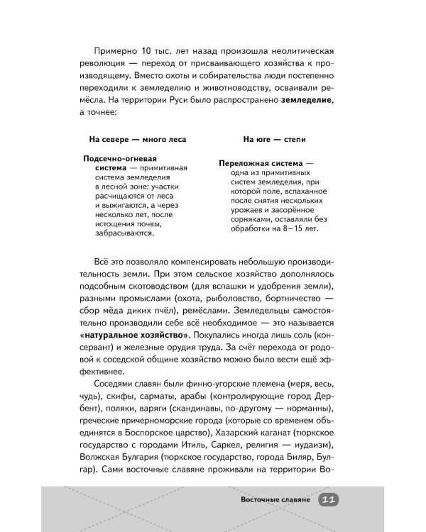 ЕГЭ. История