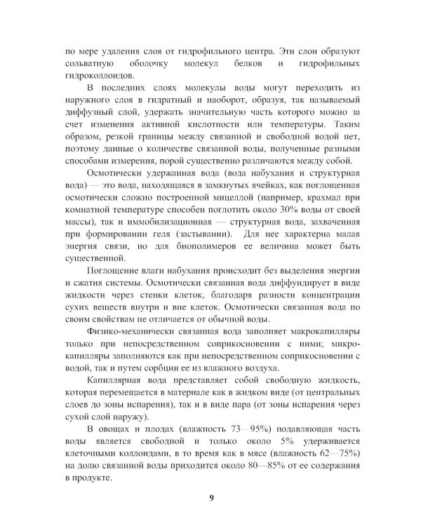 Энциклопедия питания. В 10 т. Т. 2: Нутриенты пищевых продуктов. Справочное издание. 2-е изд., стер
