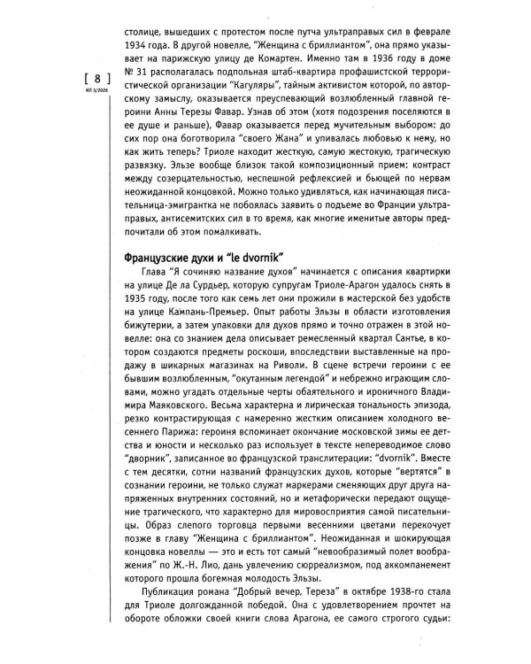 Журнал "Иностранная литература" № 3