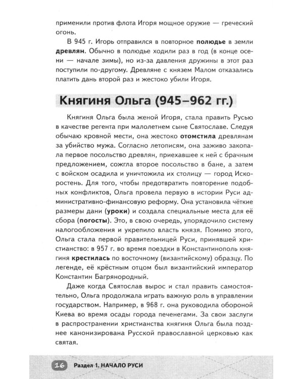 ЕГЭ. История