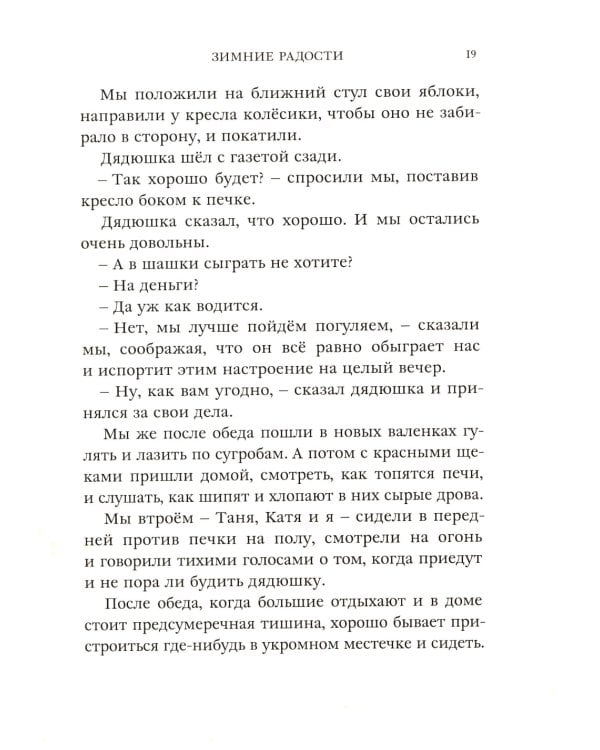 В кругу семьи: рассказы русских писателей