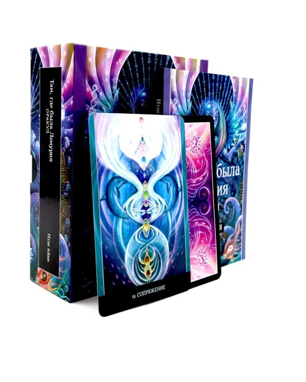 Там, где была Лемурия. Оракул (56 карт в картонной коробке + брошюра с инструкцией )