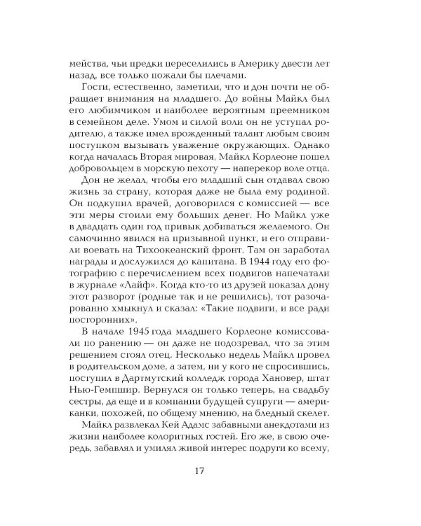 Крестный отец