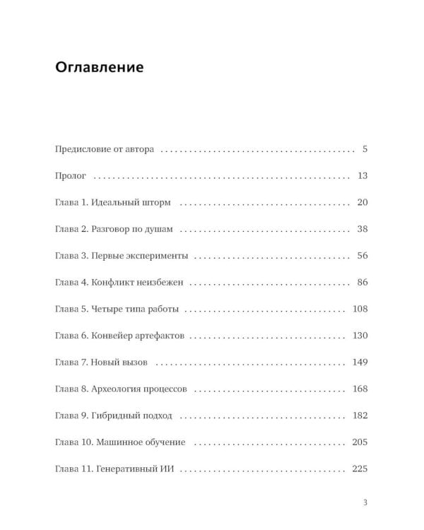 Цифровое мышление в бизнесе: как строить процессы, чтобы ИИ стал стратегическим преимуществом