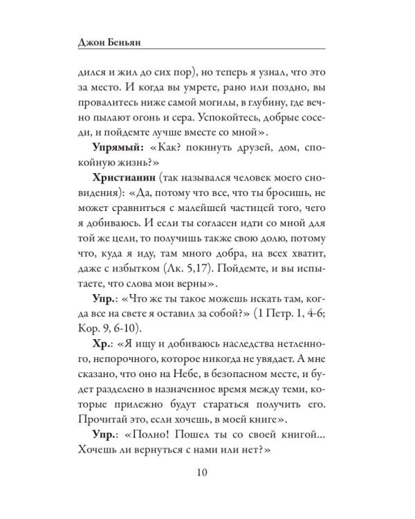 Дополнительное изображение книги «Путешествие Пилигрима в Небесную Страну»