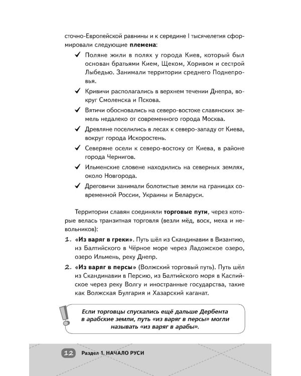 ЕГЭ. История