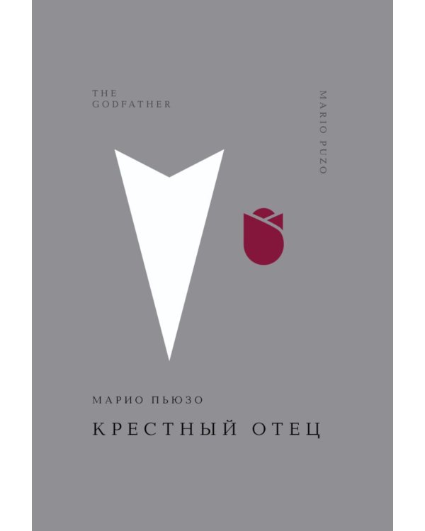 Крестный отец