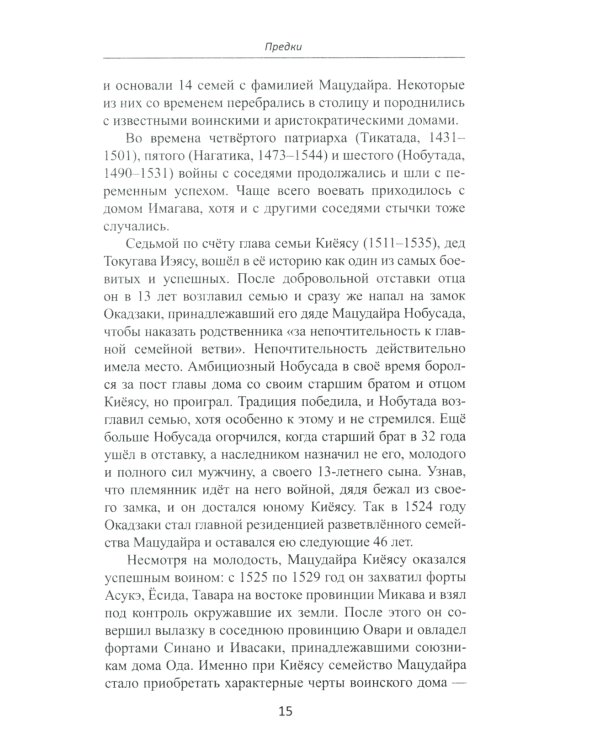 Объединение Японии. Токугава Иэясу. 3-е изд