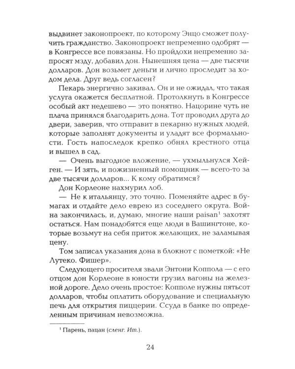 Крестный отец