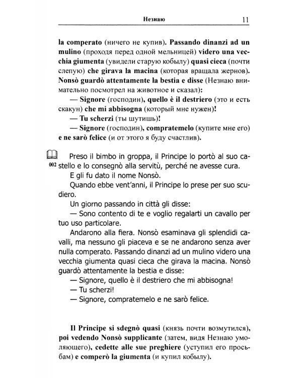 Итальянские сказки и истории = Fiabe italiane