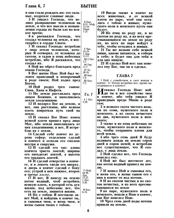 Библия. Синодальный перевод 1876 г. (073 М ИИЖ. Черная)