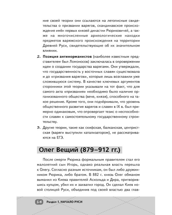 ЕГЭ. История