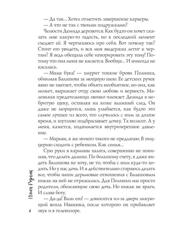 Когда ты будешь моей
