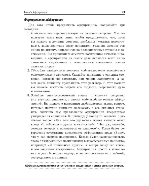 Мотивационное консультирование в здравоохранении. Как помочь пациентам измениться