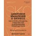 Цифровое мышление в бизнесе: как строить процессы, чтобы ИИ стал стратегическим преимуществом