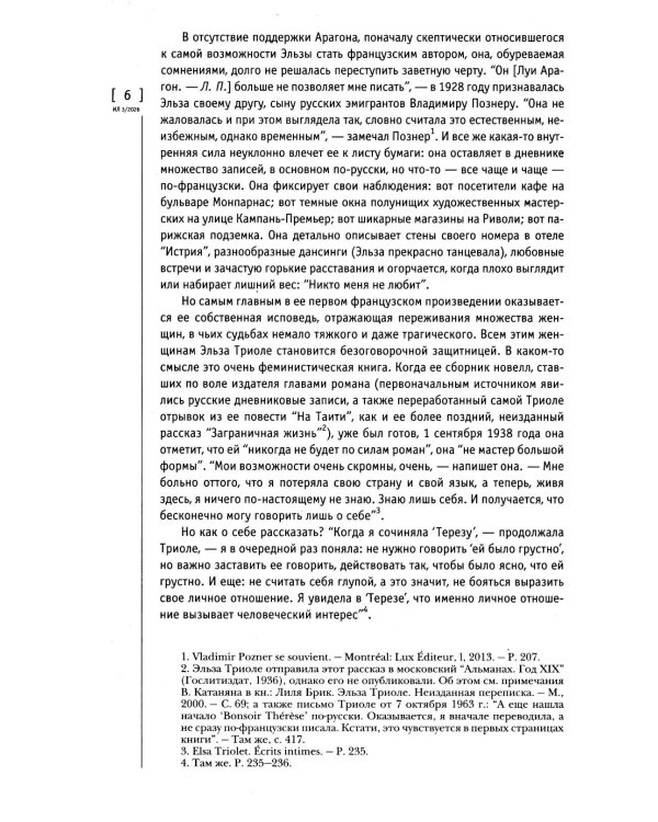 Журнал "Иностранная литература" № 3