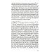 История Украины: мнография. 2-е изд., доп История Украины: мнография. 2-е изд., доп