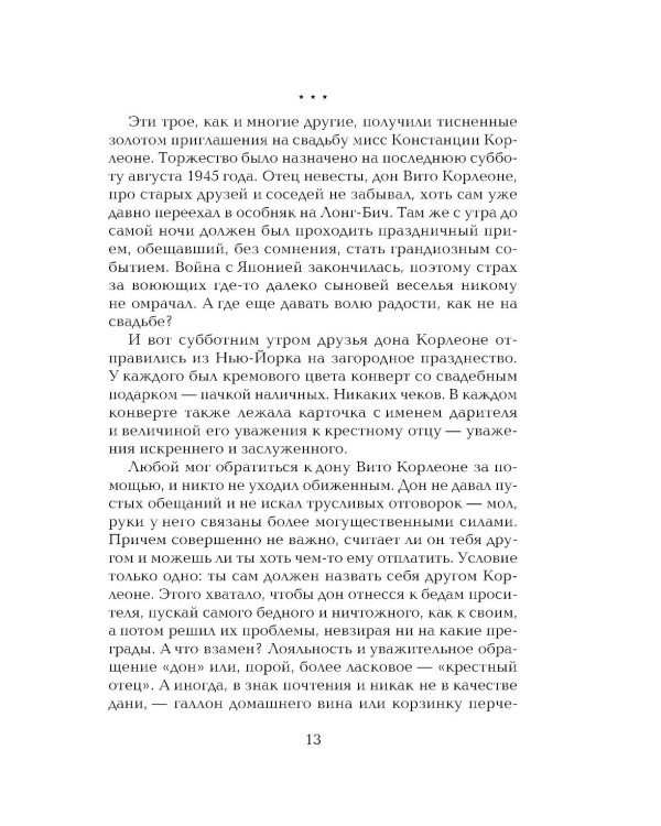 Крестный отец