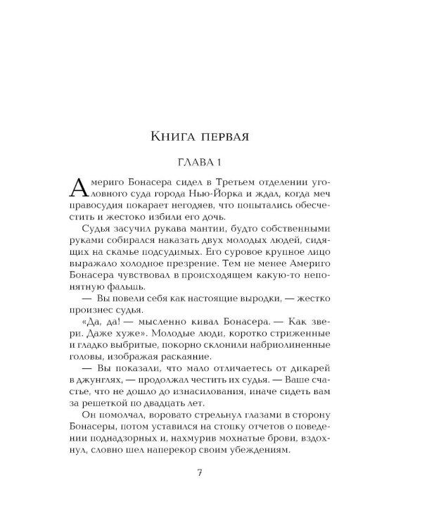 Крестный отец