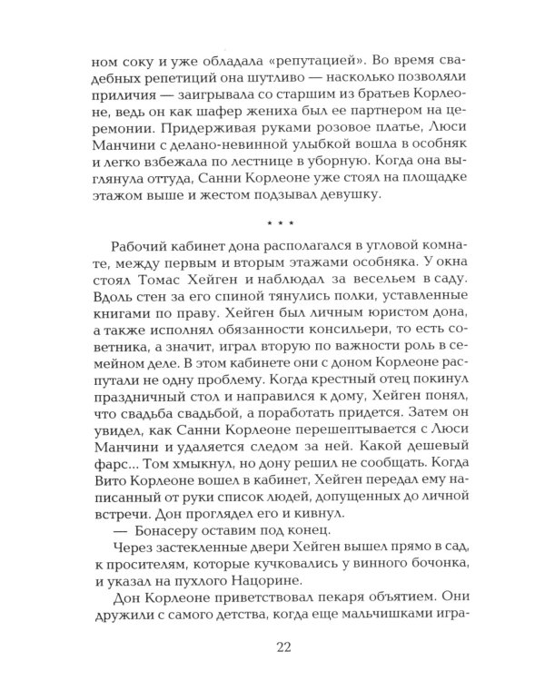 Крестный отец