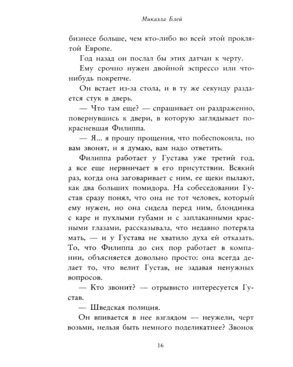 Мертва для тебя